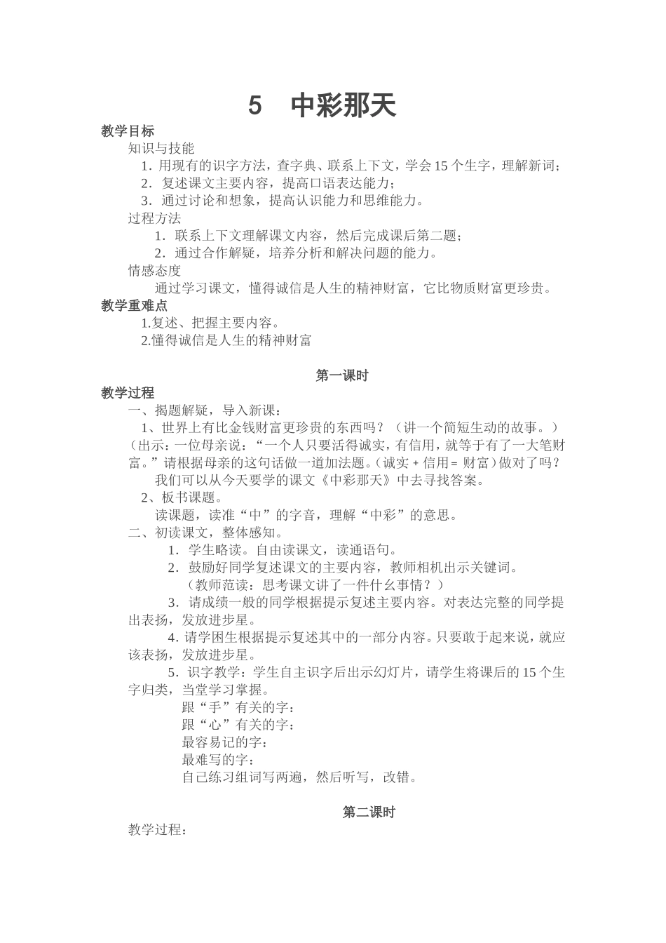 中彩那天（韦汉锋）_第1页
