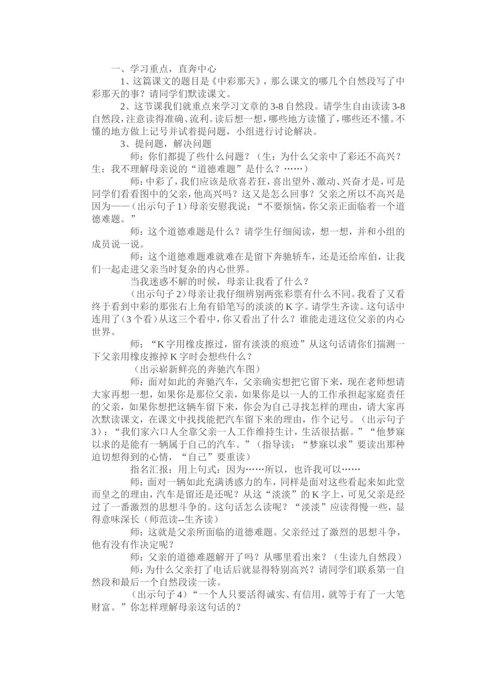 中彩那天（韦汉锋）_第2页