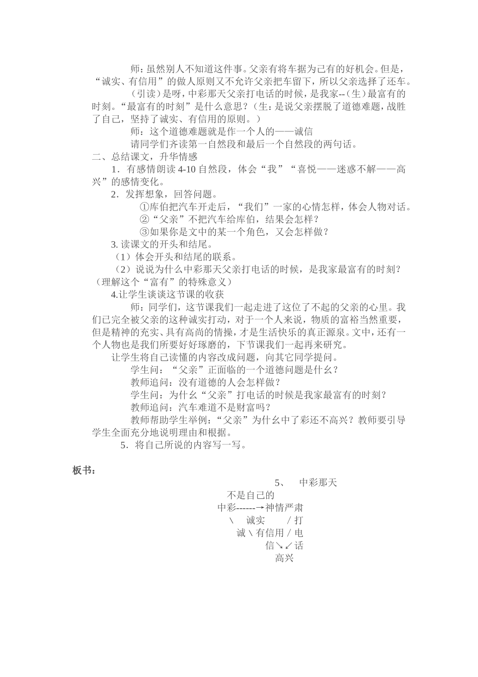 中彩那天（韦汉锋）_第3页