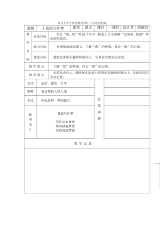 《我的写作梦》