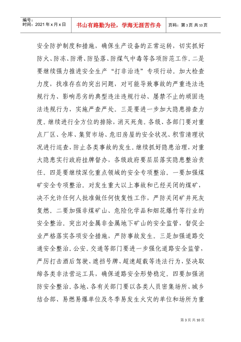 安全生产攻坚战冬季行动动员会_第3页