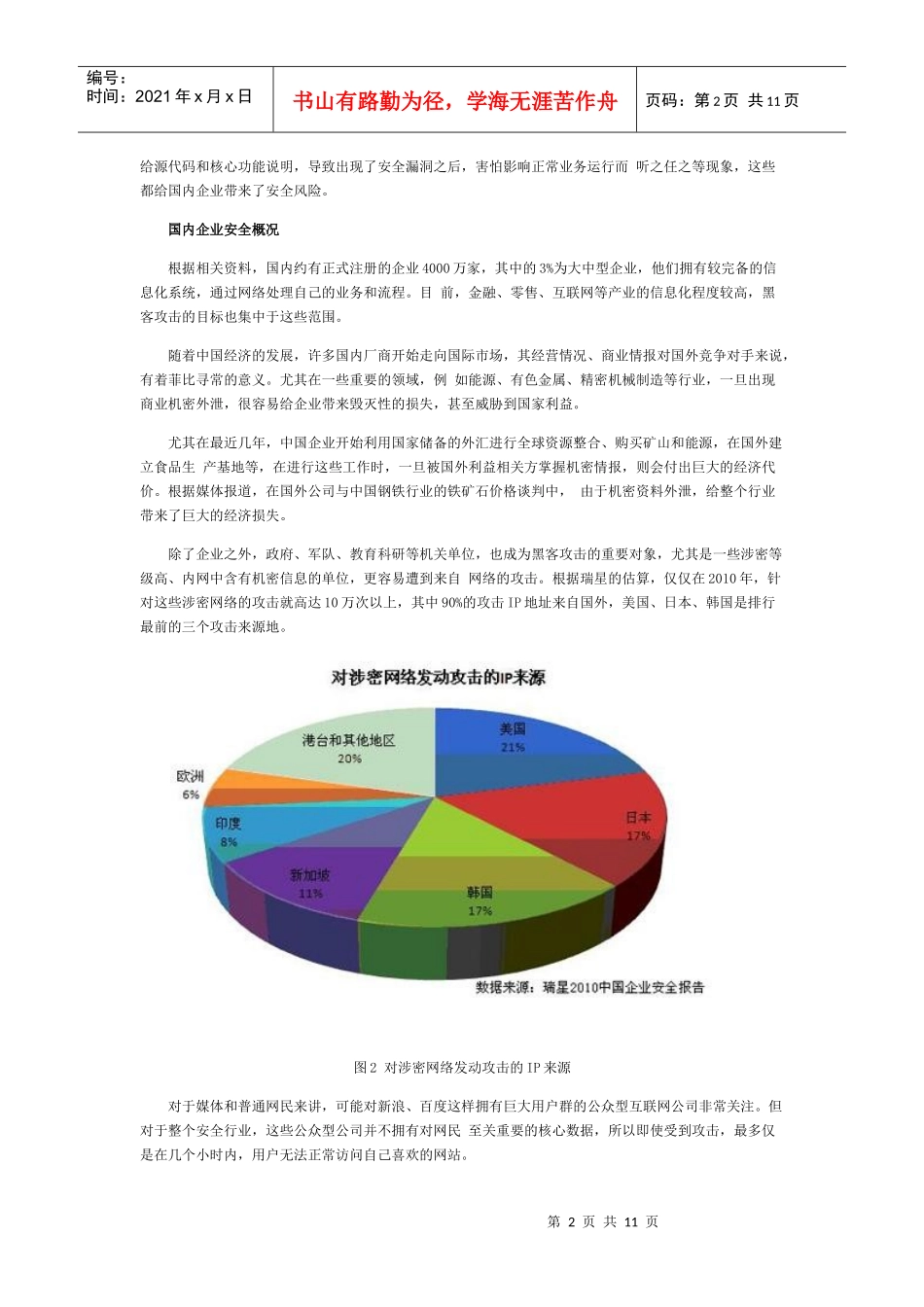 瑞星发布XXXX中国企业安全报告_第2页