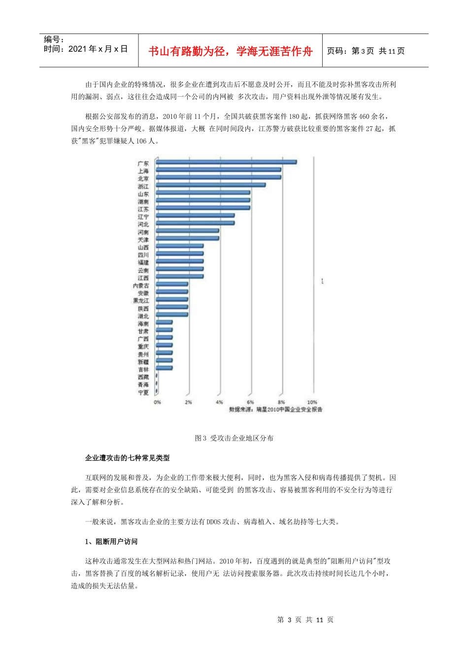 瑞星发布XXXX中国企业安全报告_第3页
