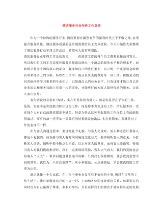 酒店服务行业年终工作总结