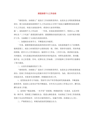 家医助理个人工作总结
