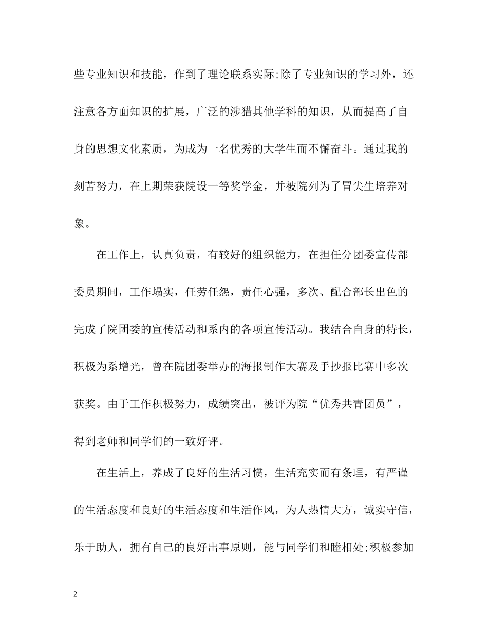 计科系本科毕业生自我评价_第2页