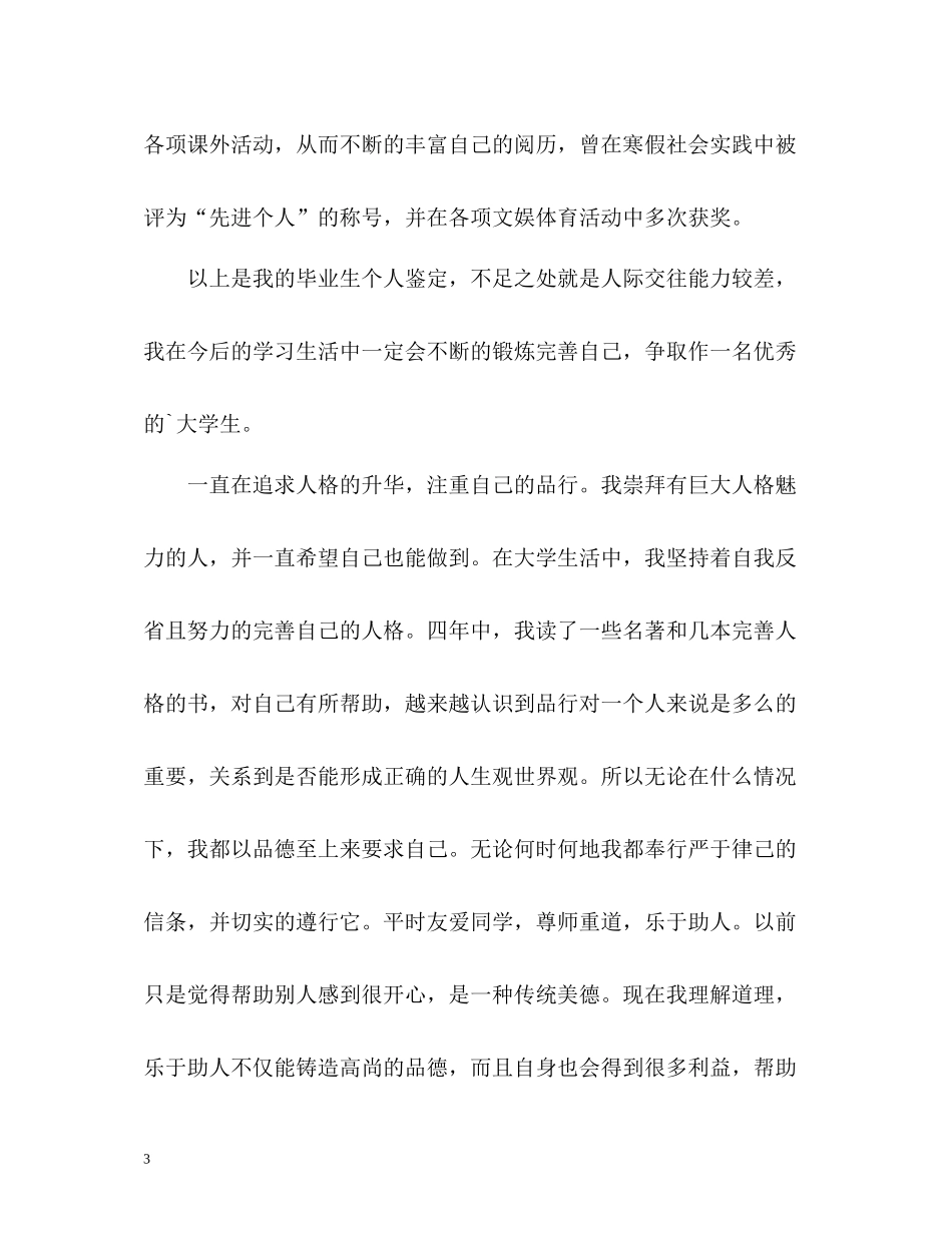 计科系本科毕业生自我评价_第3页