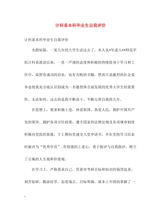 计科系本科毕业生自我评价