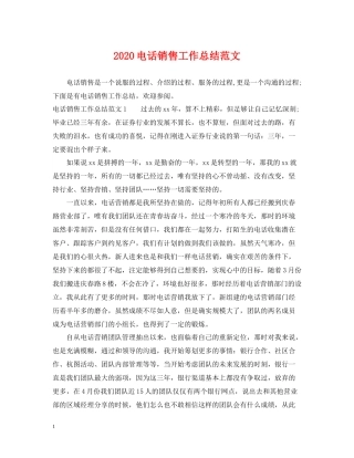 电话销售工作总结范文