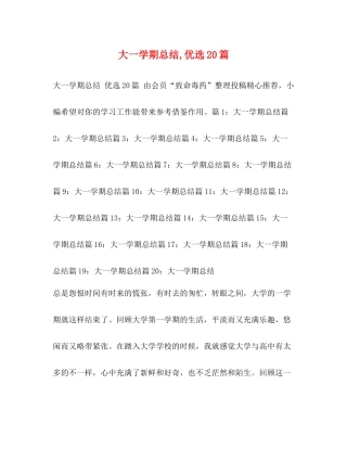 大一学期总结优选20篇