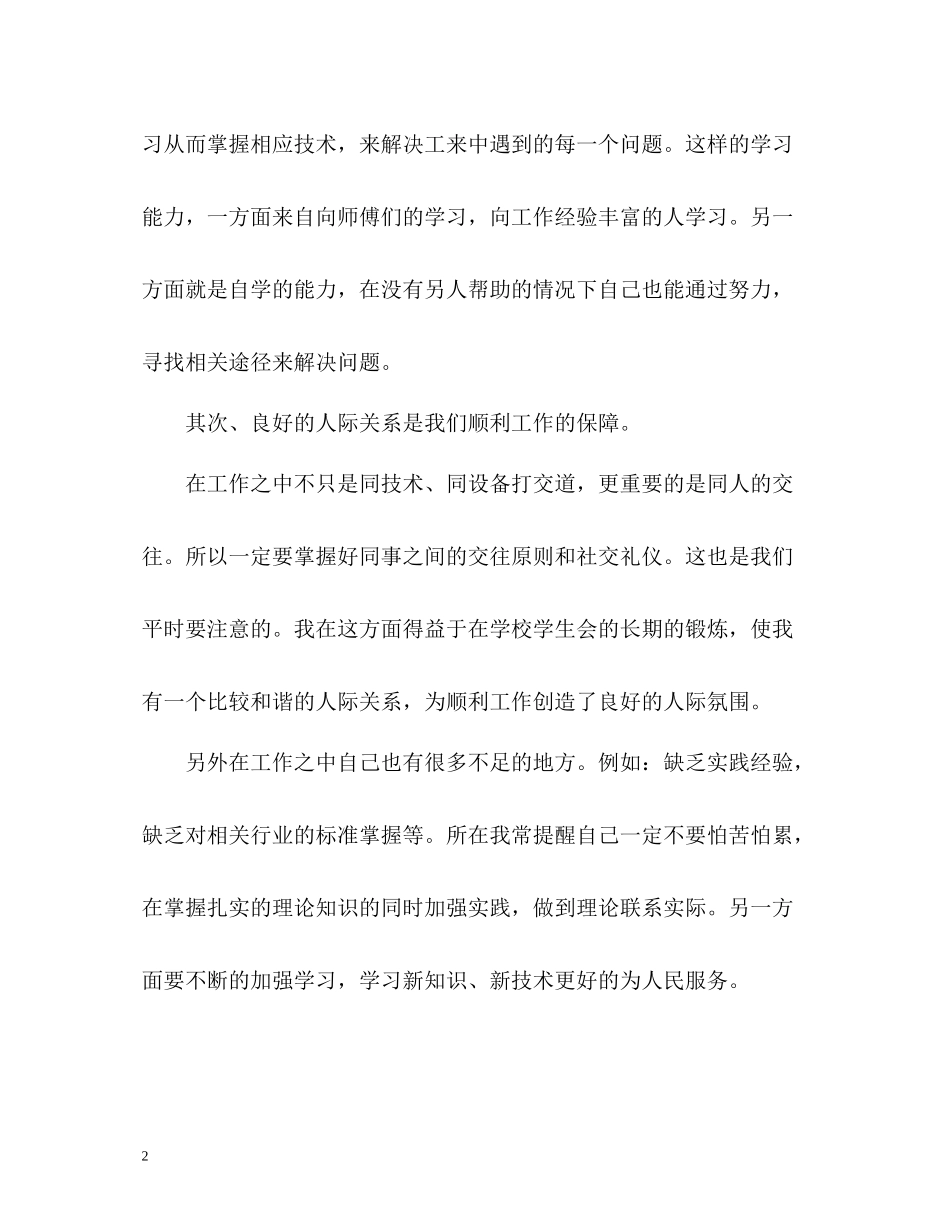 大学生暑期自我实习总结2)_第2页