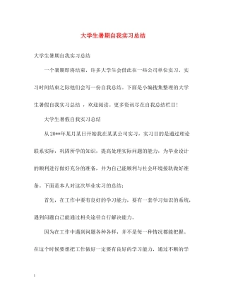 大学生暑期自我实习总结2)