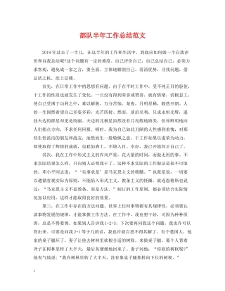 部队半年工作总结范文2