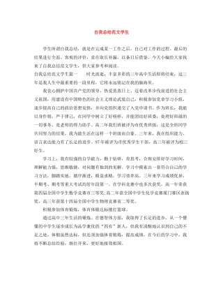 自我总结范文学生