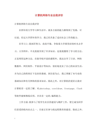 计算机网络专业自我评价