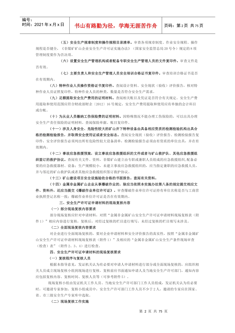 河北省非煤矿山安全生产_第2页