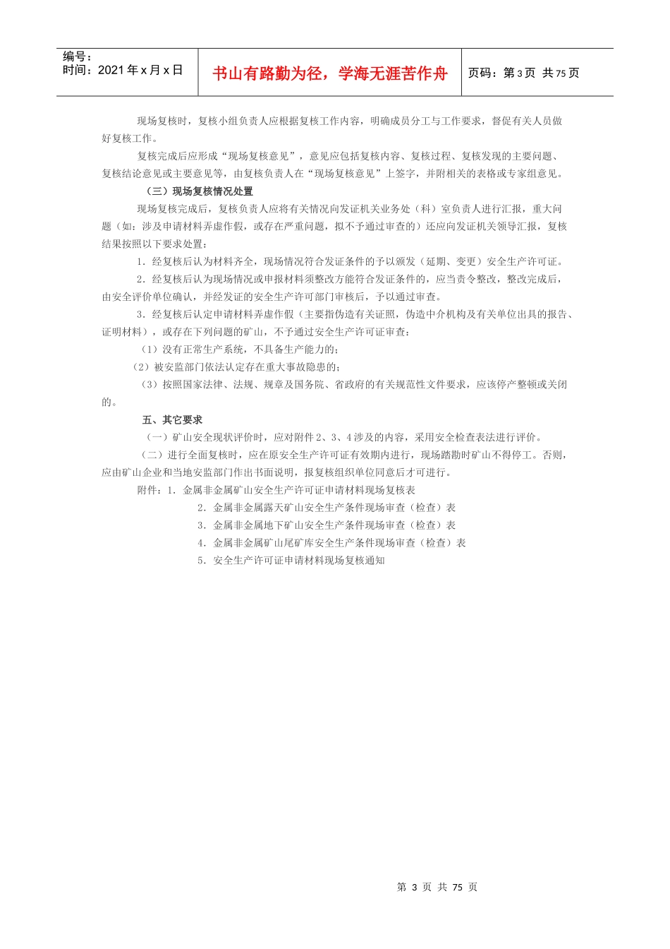 河北省非煤矿山安全生产_第3页