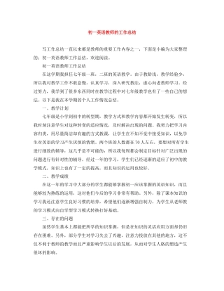 初一英语教师的工作总结
