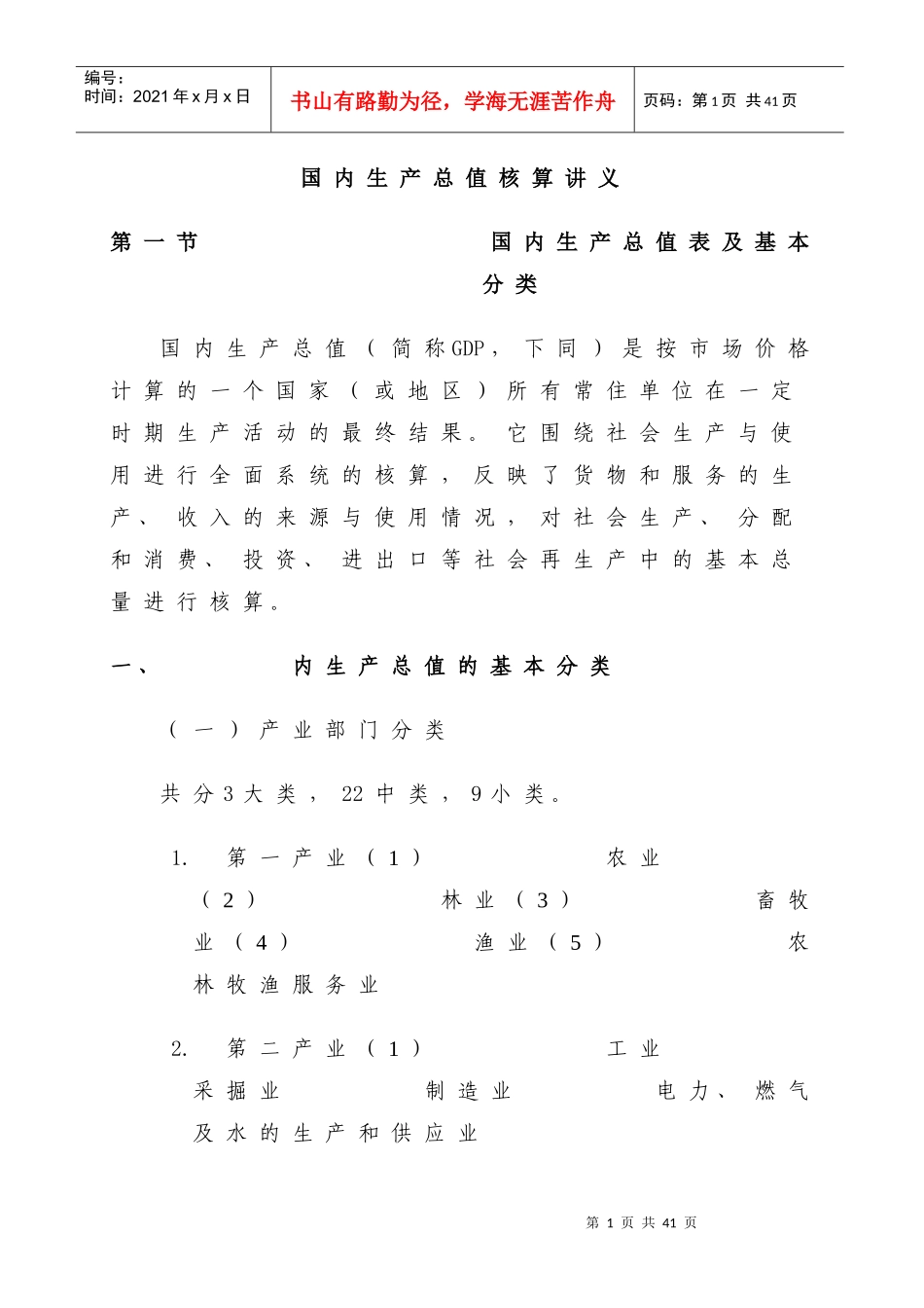 国内生产总值核算讲义_第1页
