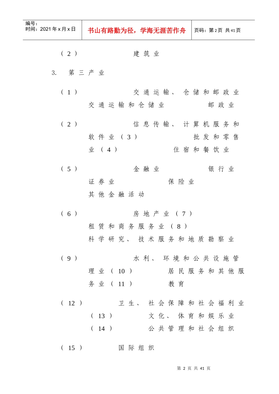 国内生产总值核算讲义_第2页