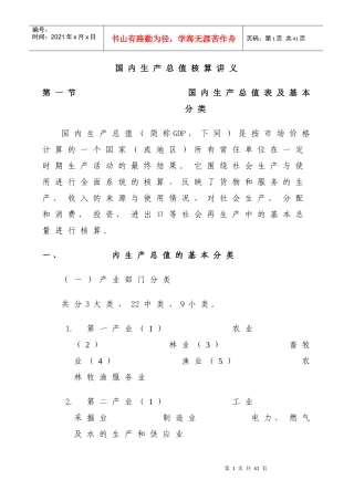 国内生产总值核算讲义