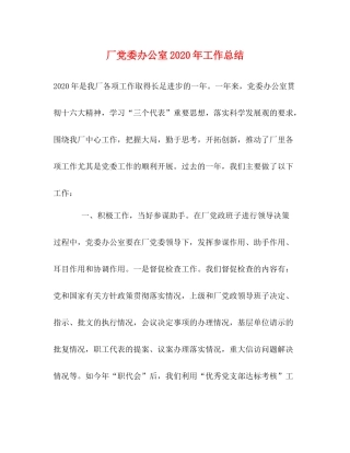 厂党委办公室年工作总结