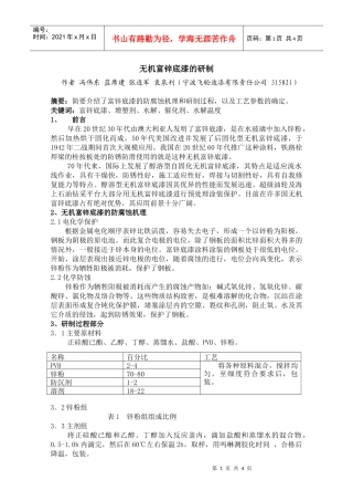 无机富锌底漆的研制及应用-无机富锌车间底漆的研制及应用