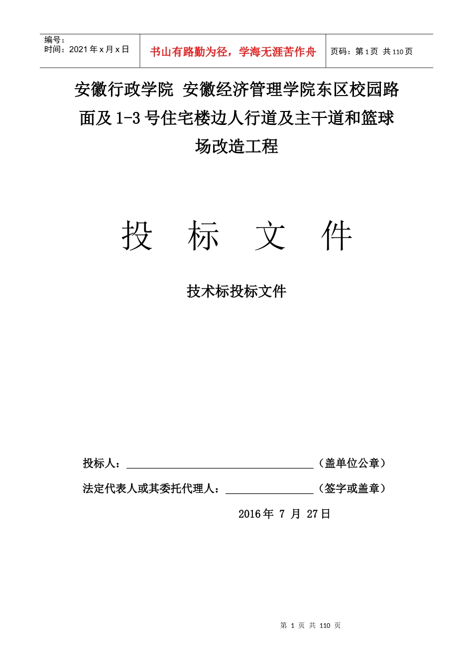 工程技术标部分doc_第1页