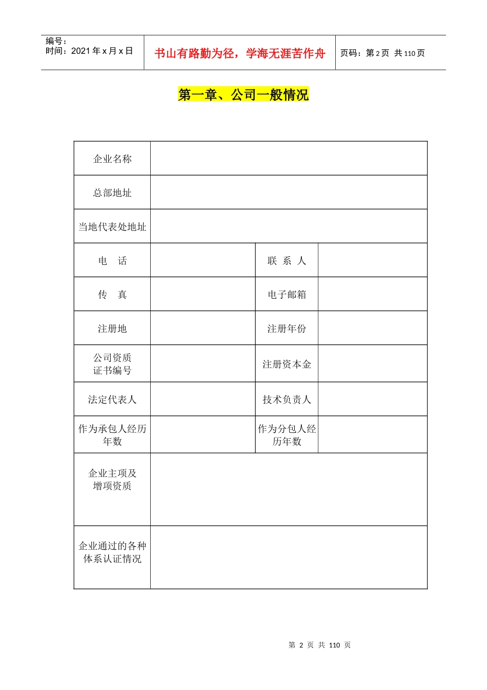 工程技术标部分doc_第2页