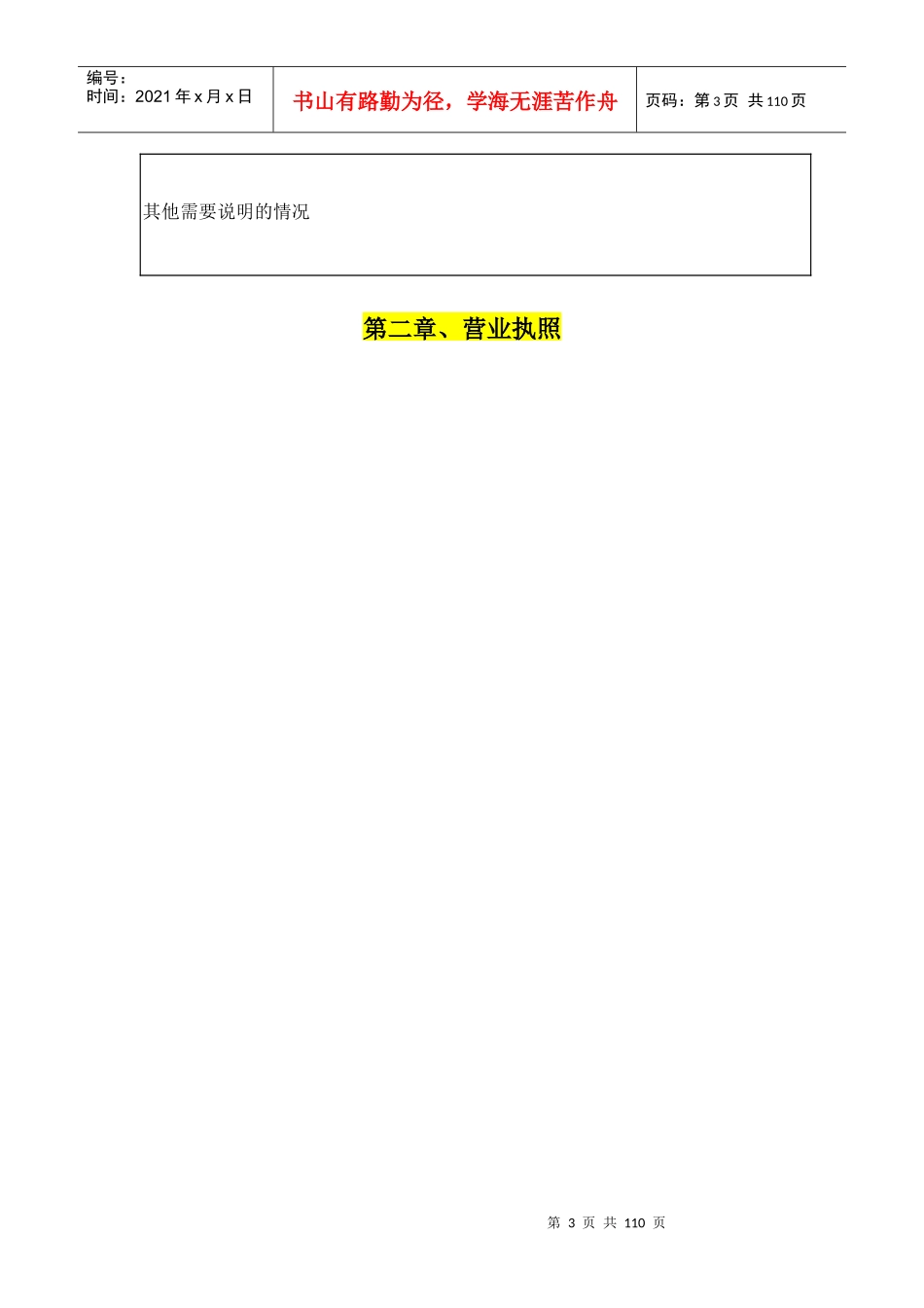 工程技术标部分doc_第3页