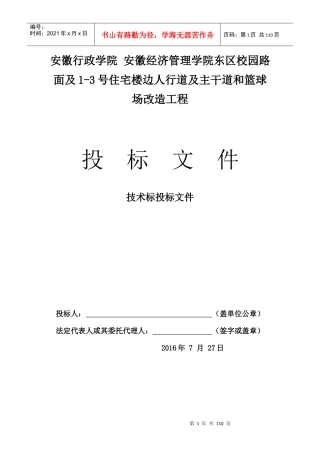 工程技术标部分doc