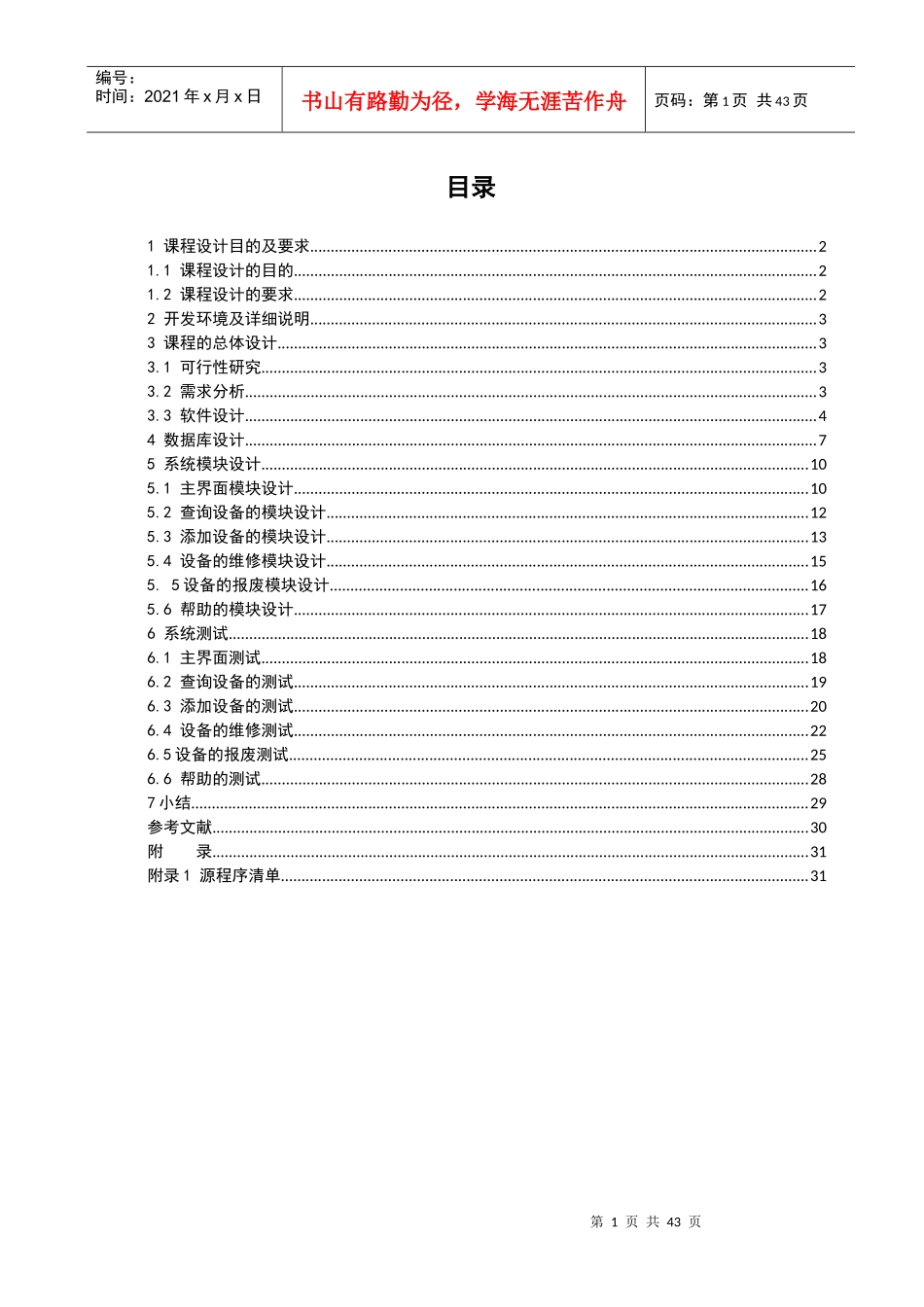 实验室设备管理系统设计方案_第2页