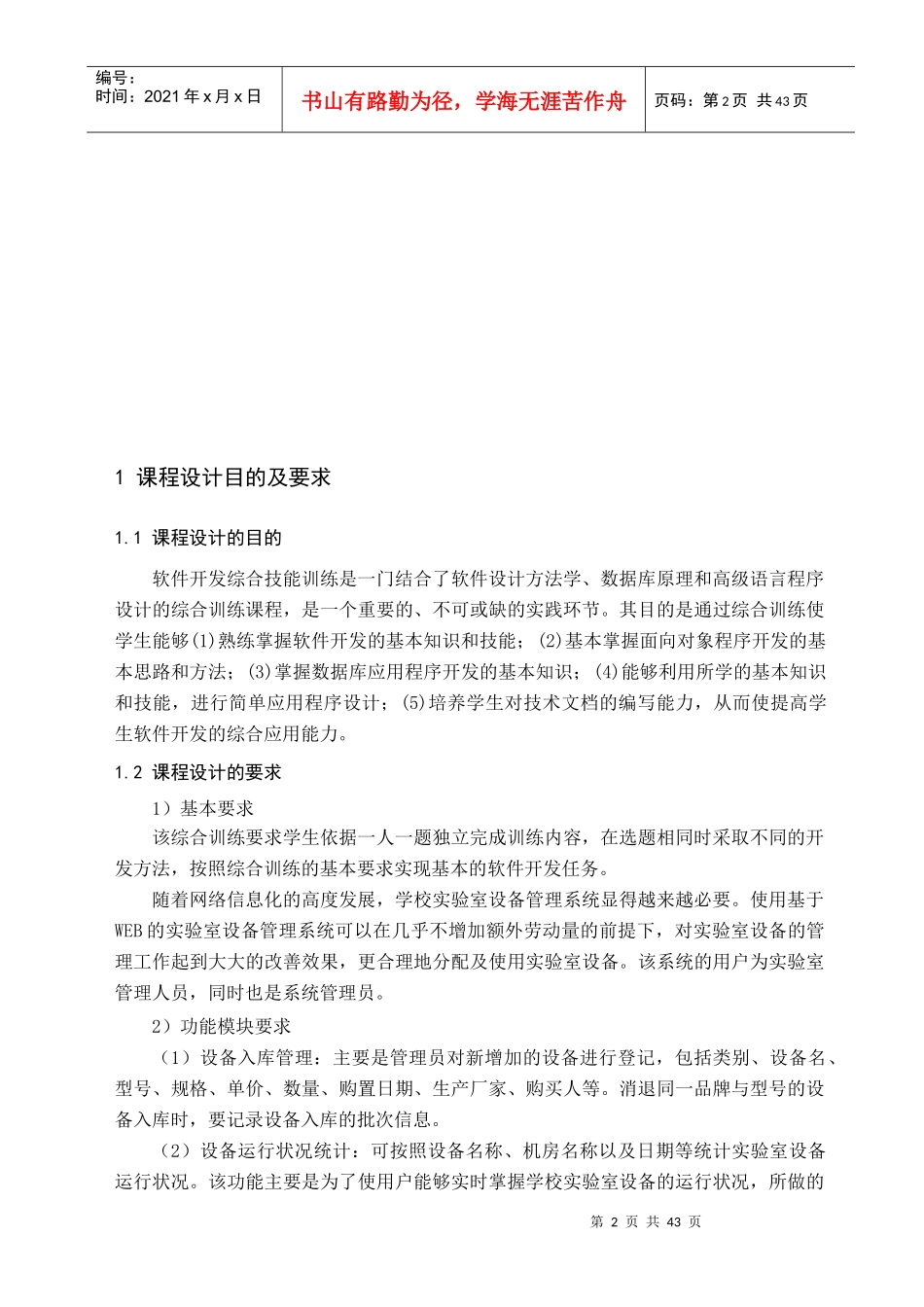 实验室设备管理系统设计方案_第3页