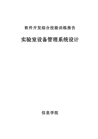 实验室设备管理系统设计方案
