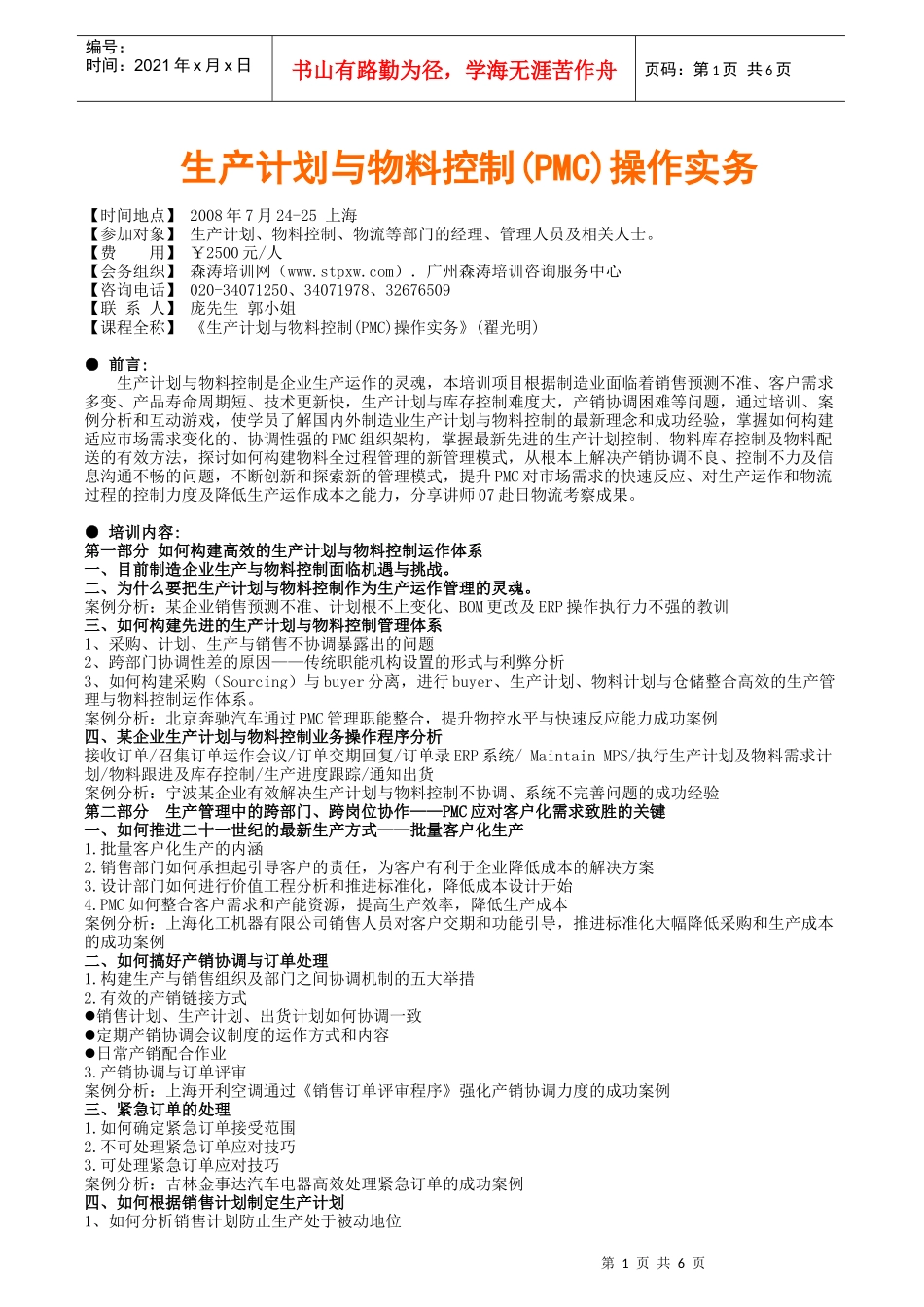 生产计划与物料控制(pmc)操作实务(翟光明)(1)_第1页