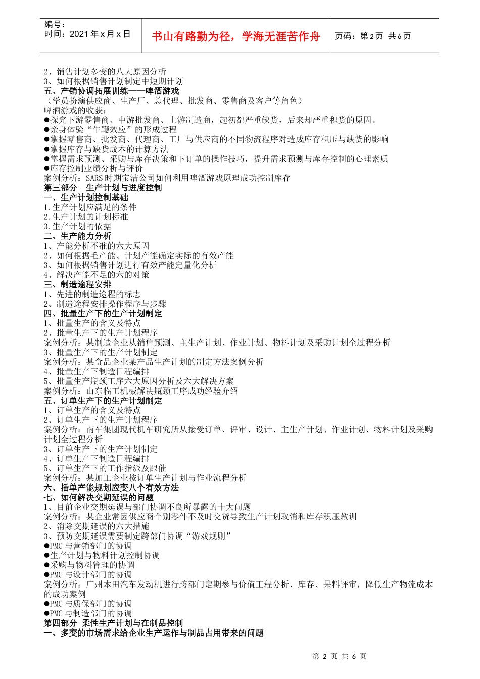 生产计划与物料控制(pmc)操作实务(翟光明)(1)_第2页