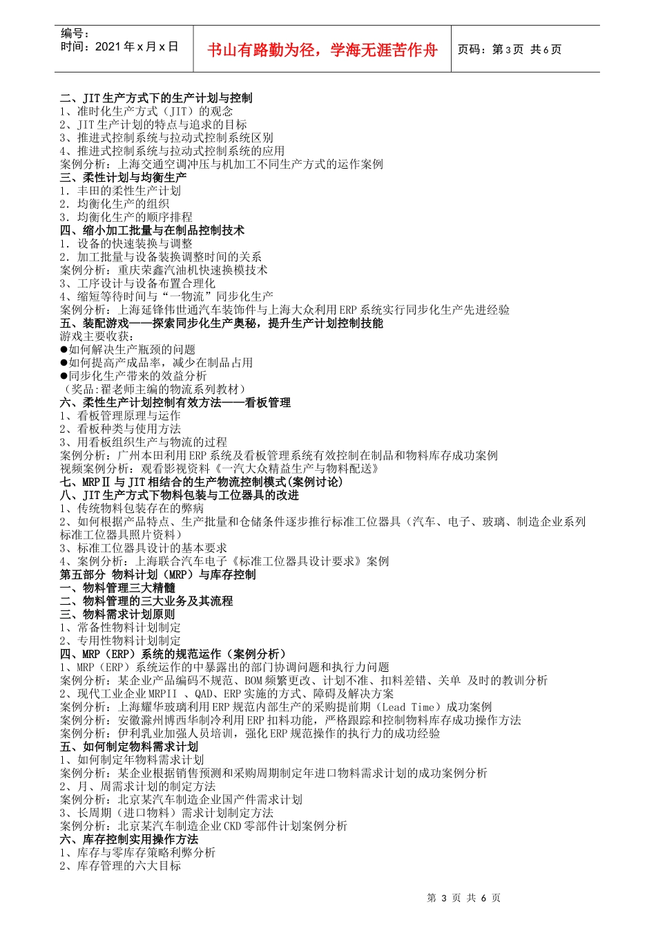 生产计划与物料控制(pmc)操作实务(翟光明)(1)_第3页