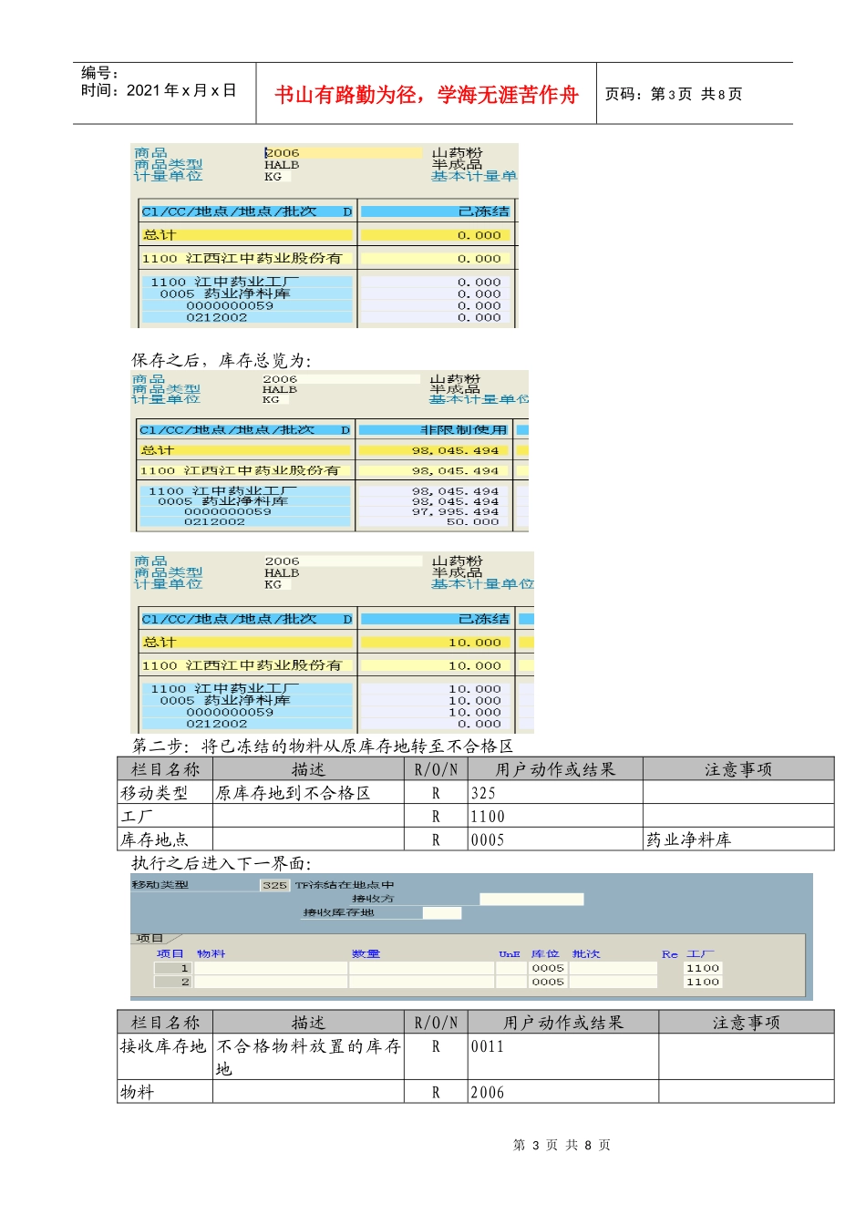 生产订单不合格退换货_第3页