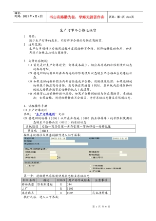 生产订单不合格退换货