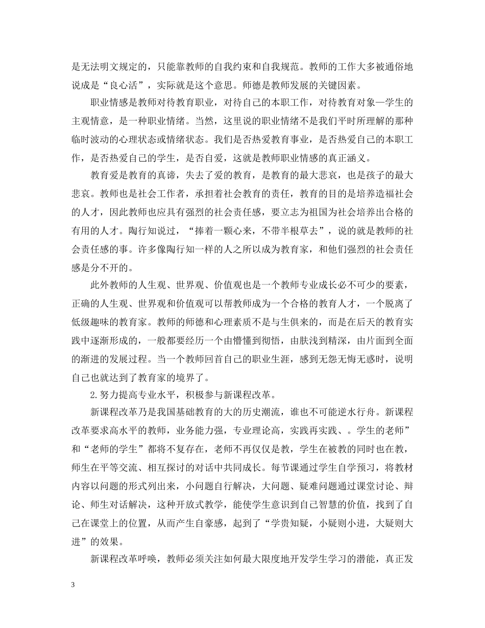 培养青年教师经验总结 _第3页