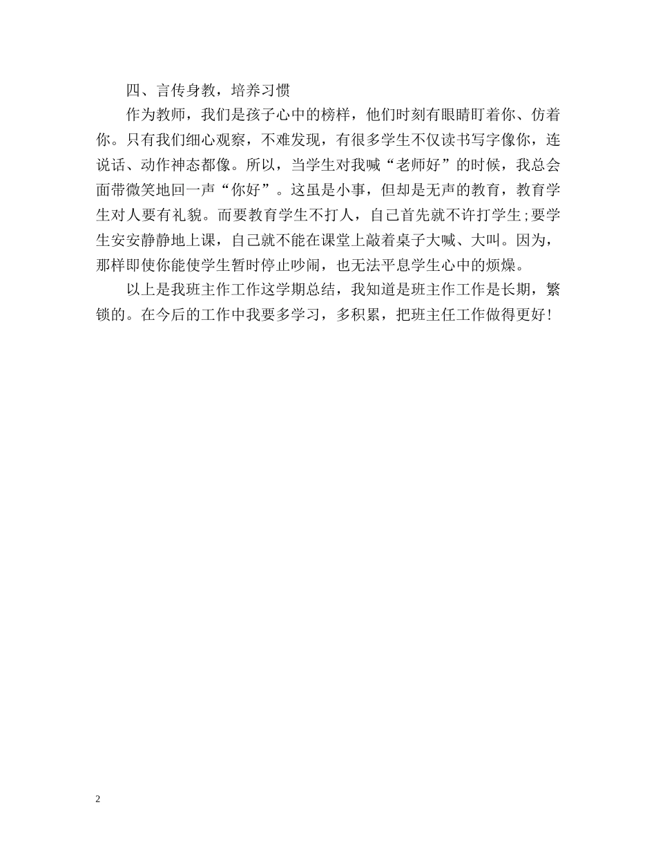 培智一年级班主任工作总结 _第2页