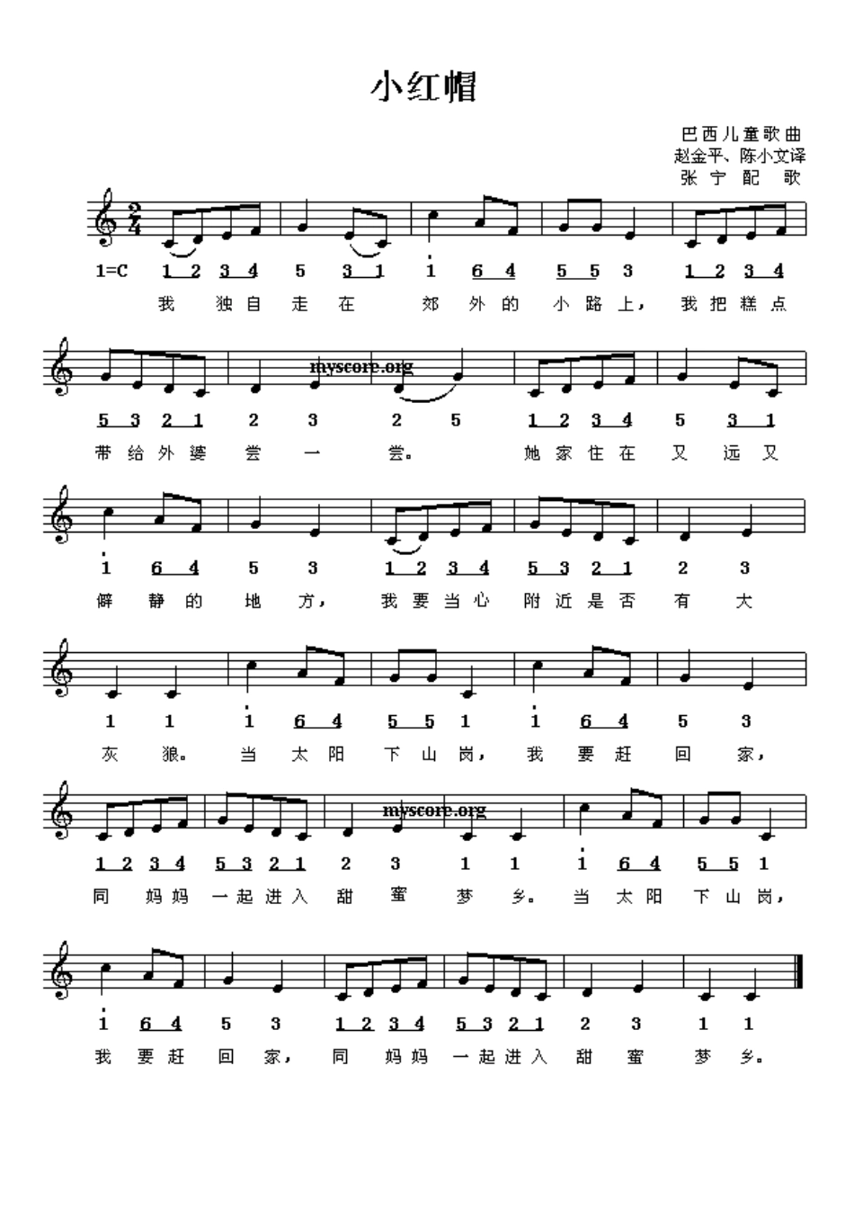 儿童歌曲——简谱_第2页