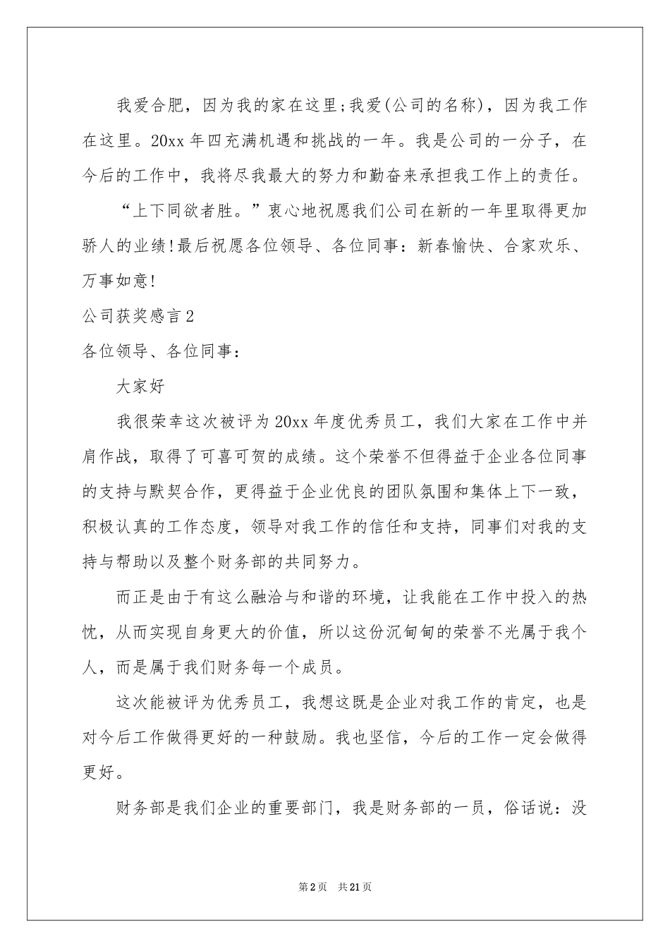 公司获奖感言_第2页