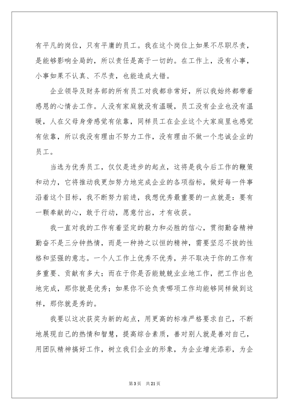 公司获奖感言_第3页