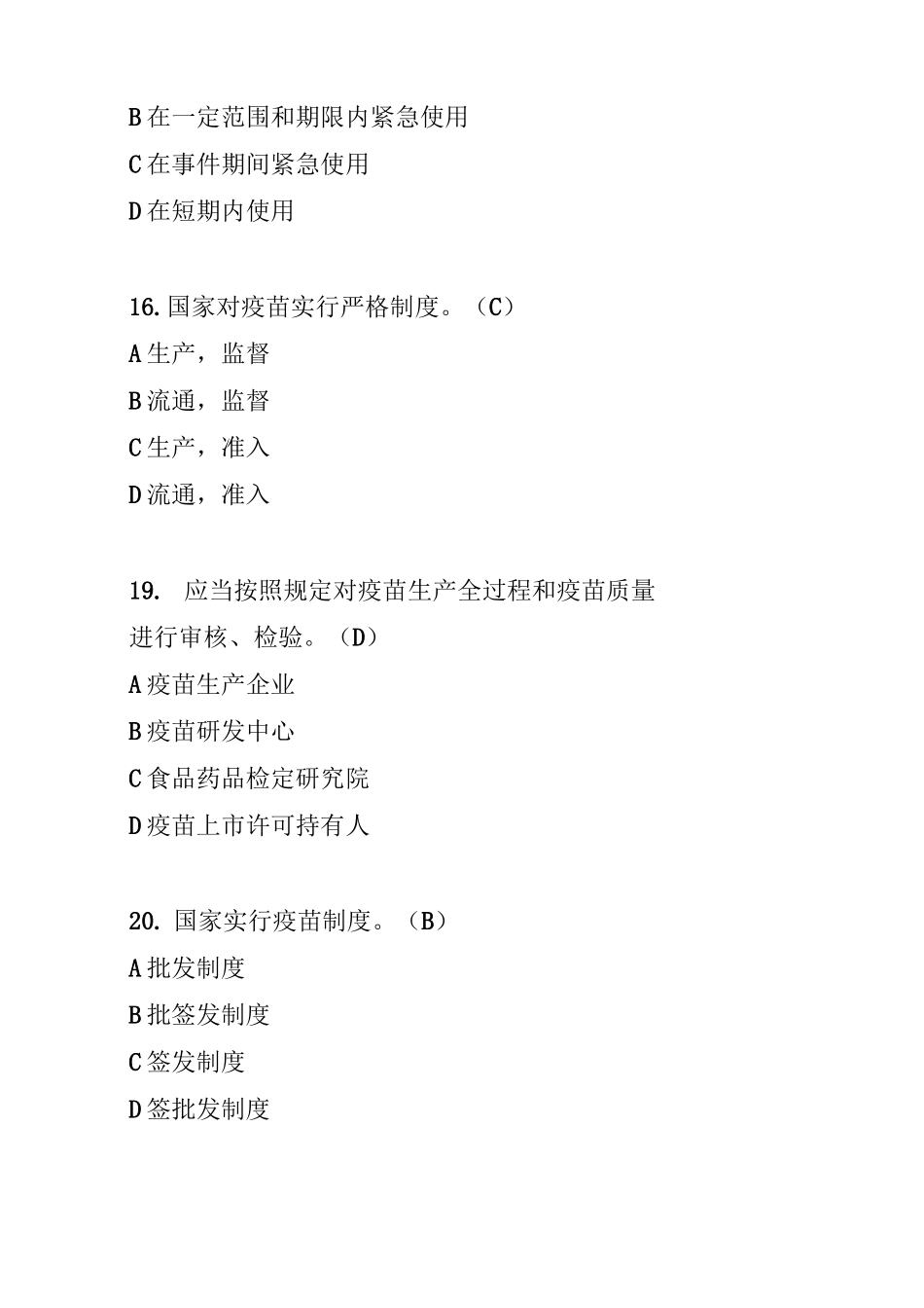 疫苗管理法试题(合并)6.7_第3页