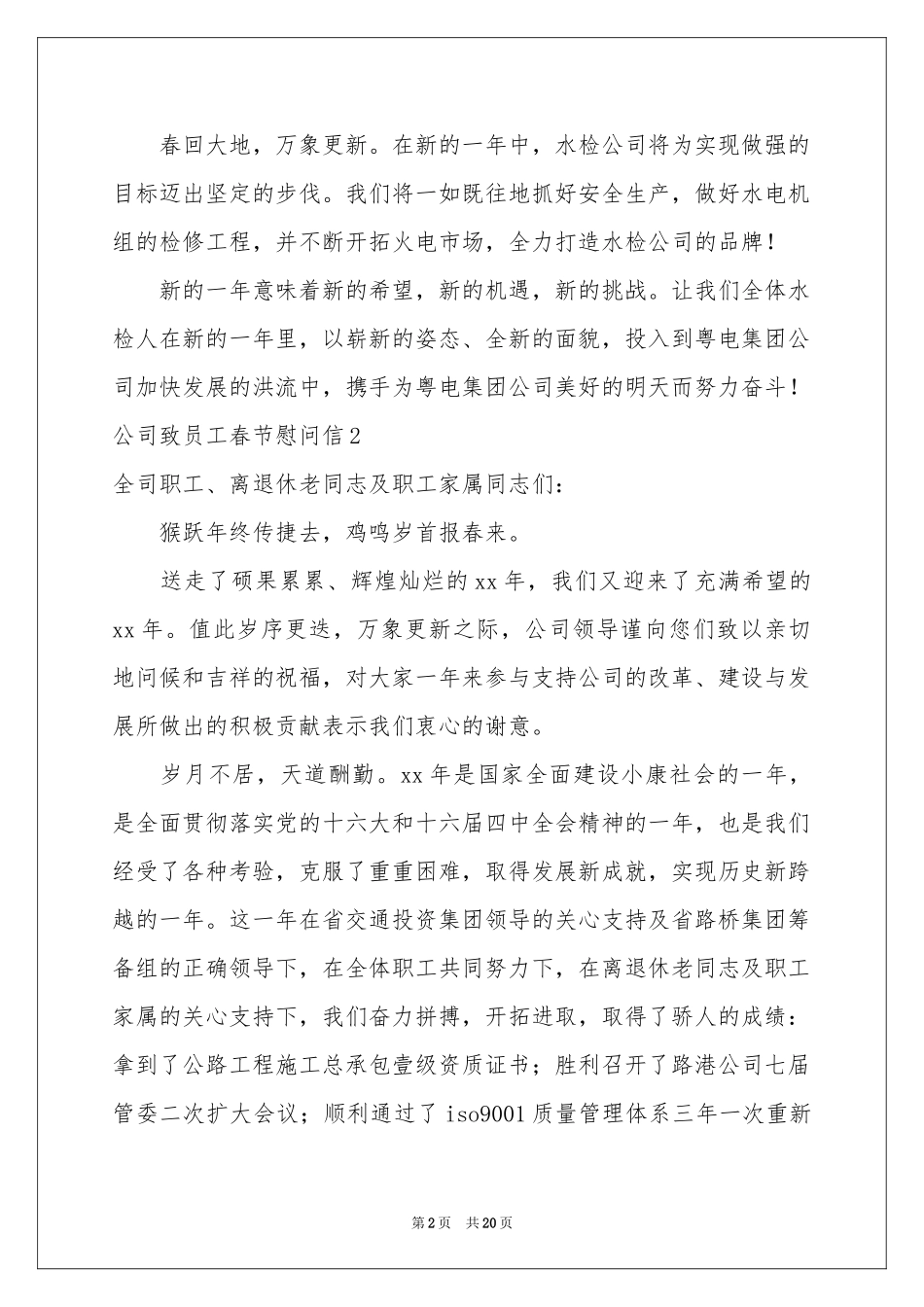 公司致员工春节慰问信_第2页