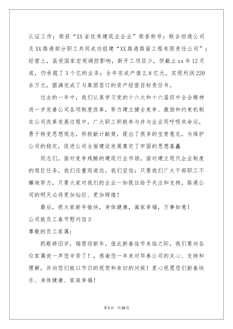 公司致员工春节慰问信_第3页