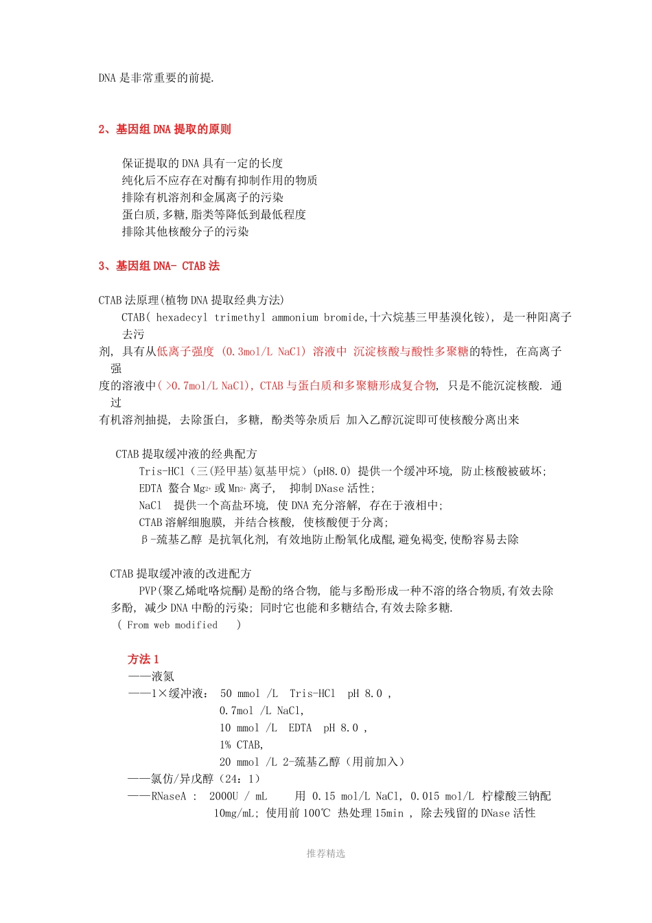 DNA的分离纯化及测定_第2页