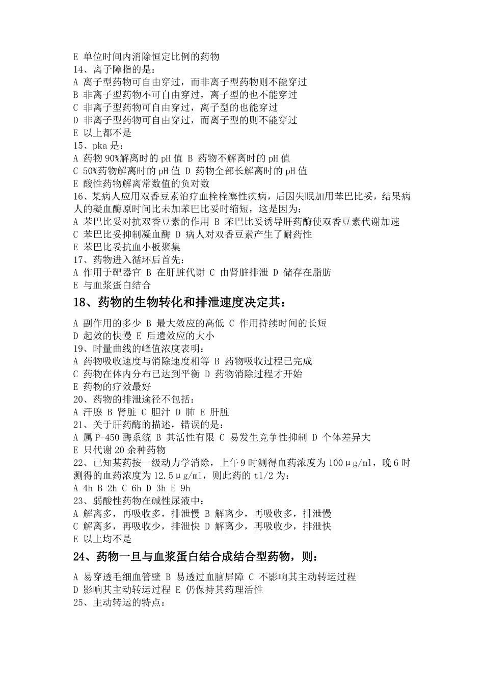 药代动力学习题_第2页