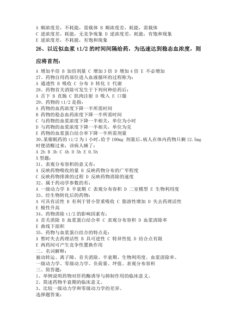 药代动力学习题_第3页